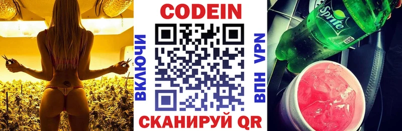 Купить где Новоалтайск Codein напиток Lean (лин)